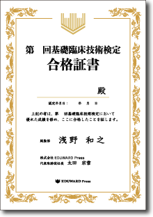 合格証書