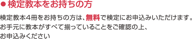 検定教本をお持ちの方