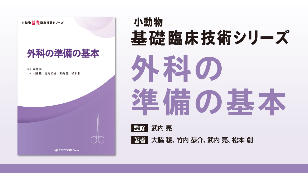 勤務獣医師のための臨床テクニック : 必ず身につけるべき基本手技　3冊 勤務獣医師のための臨床テクニック : 必ず身につけるべき基本