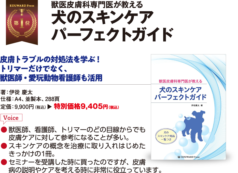 犬のスキンケア パーフェクトガイド
