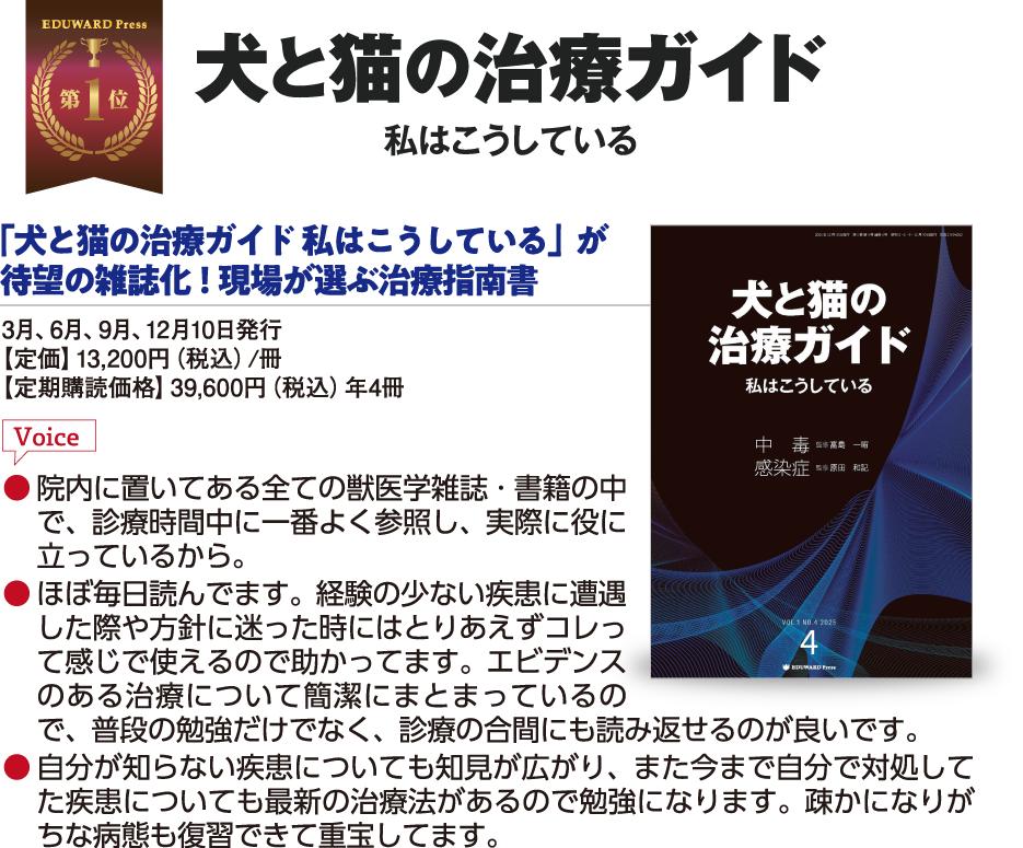 犬と猫の治療ガイド