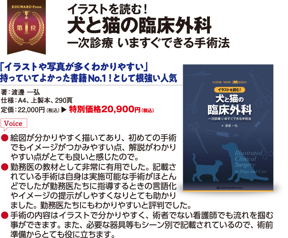 犬と猫の臨床外科