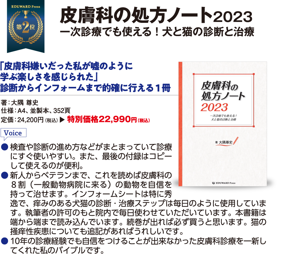 皮膚科の処方ノート2023