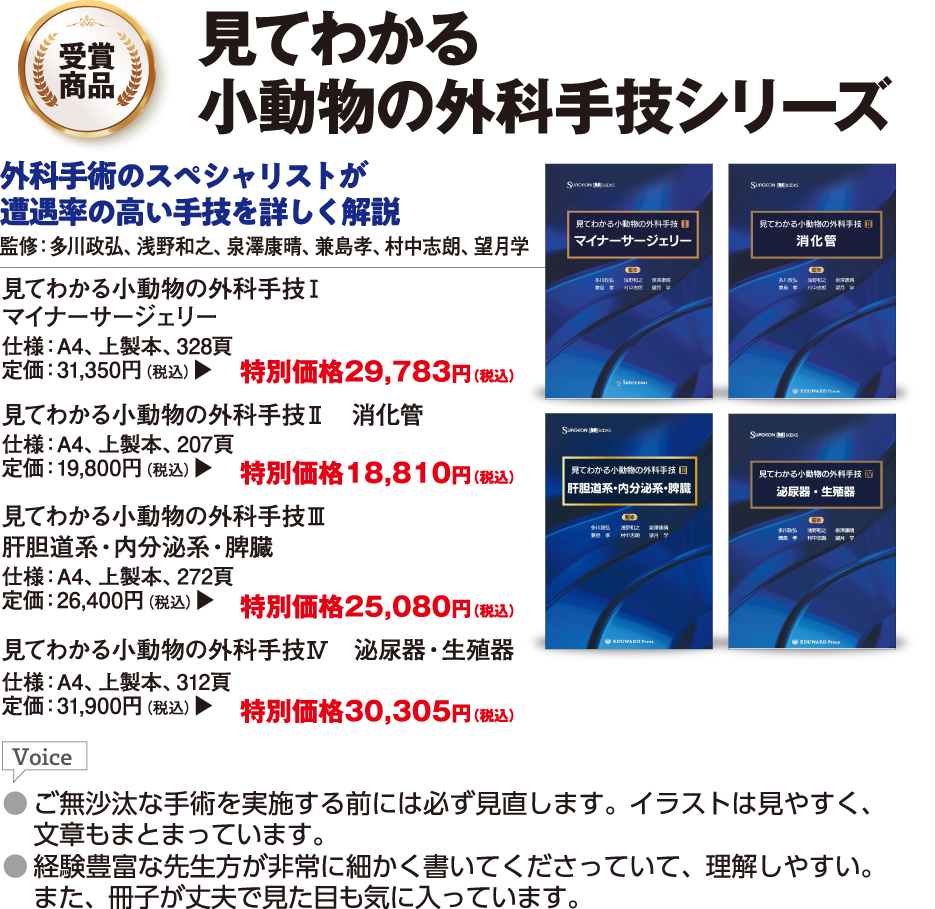 小動物の外科手技シリーズ