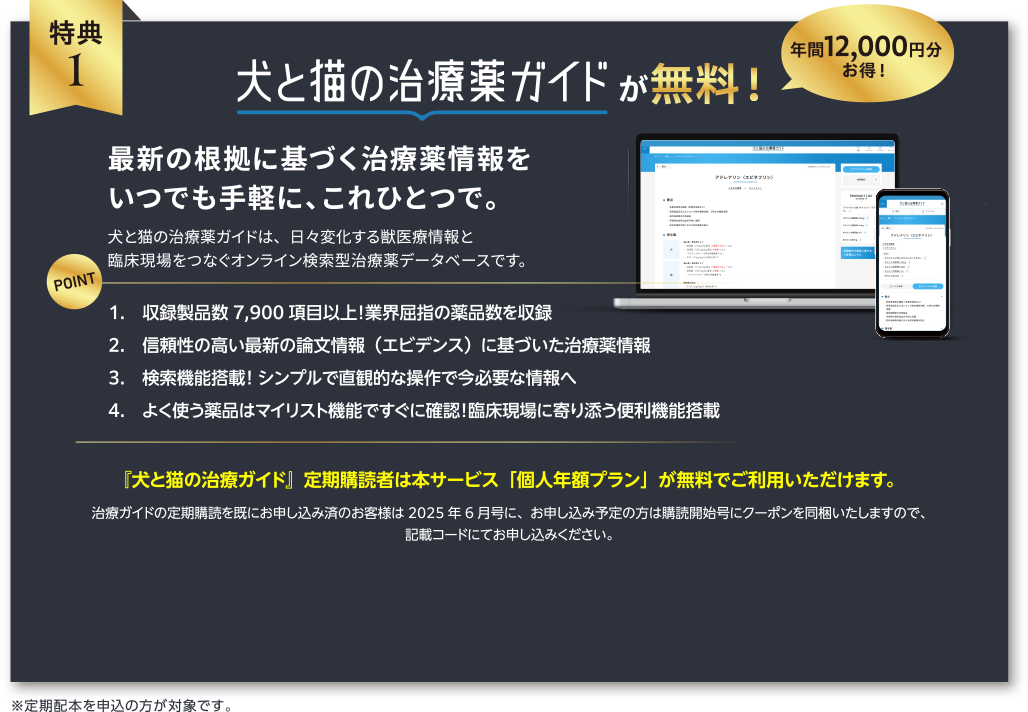 特典1