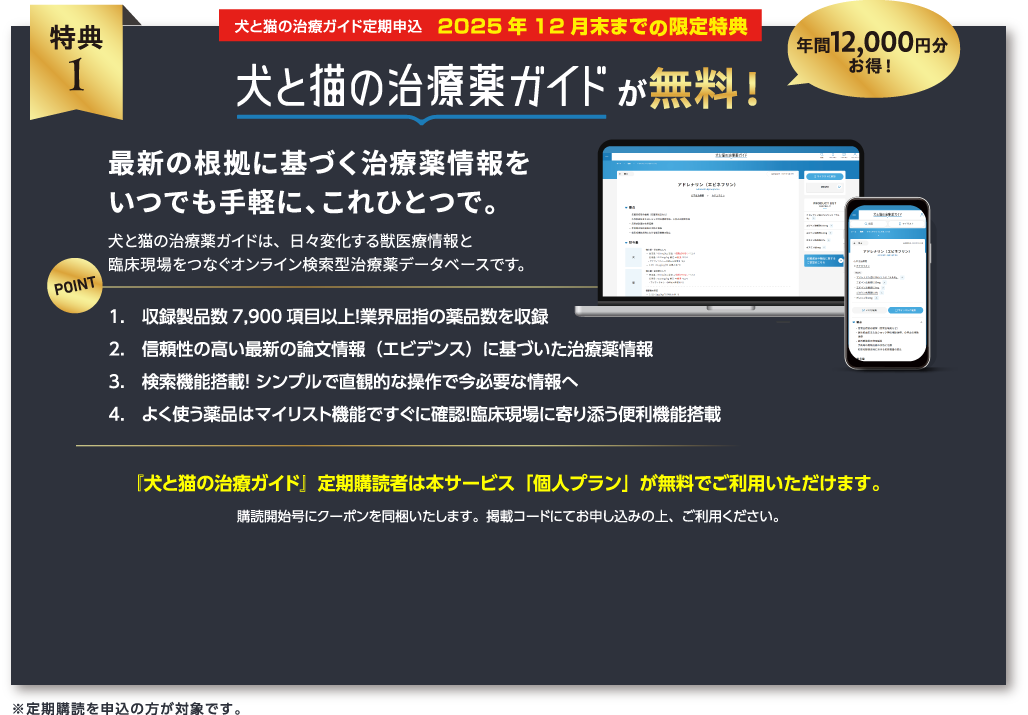 特典1