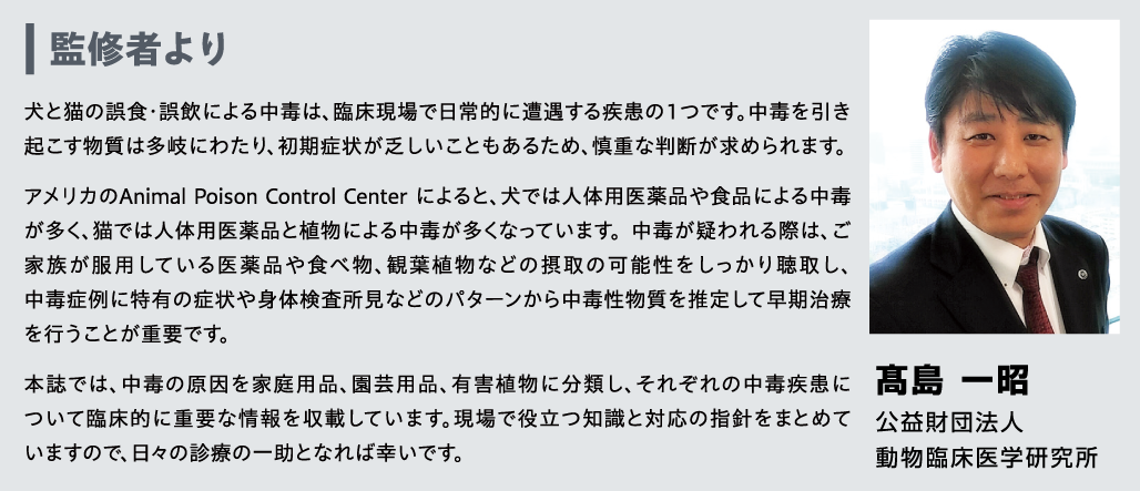 「中毒」のご紹介