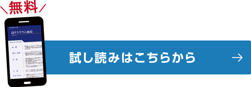 無料 試し読みはこちらから