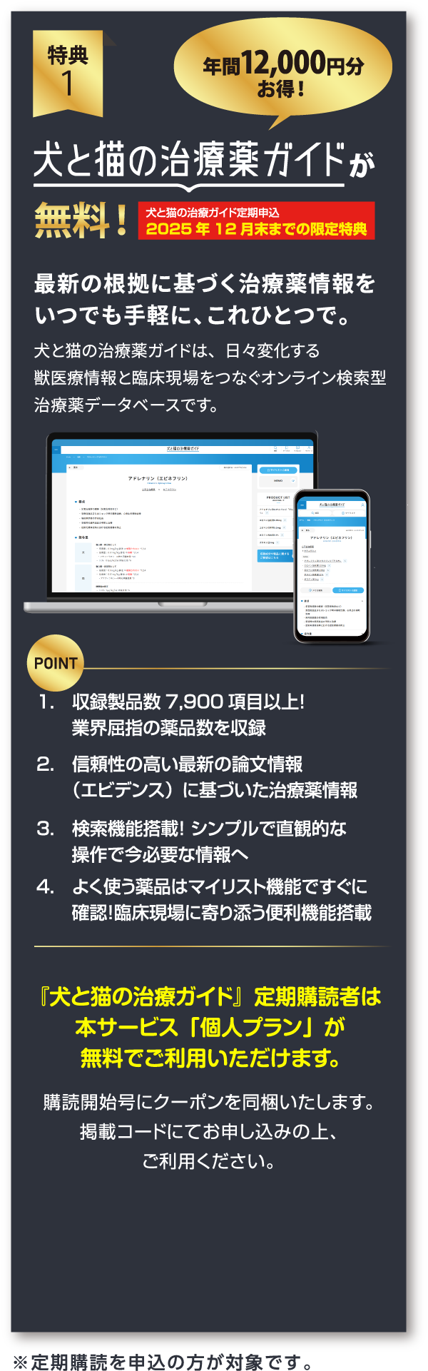 特典1