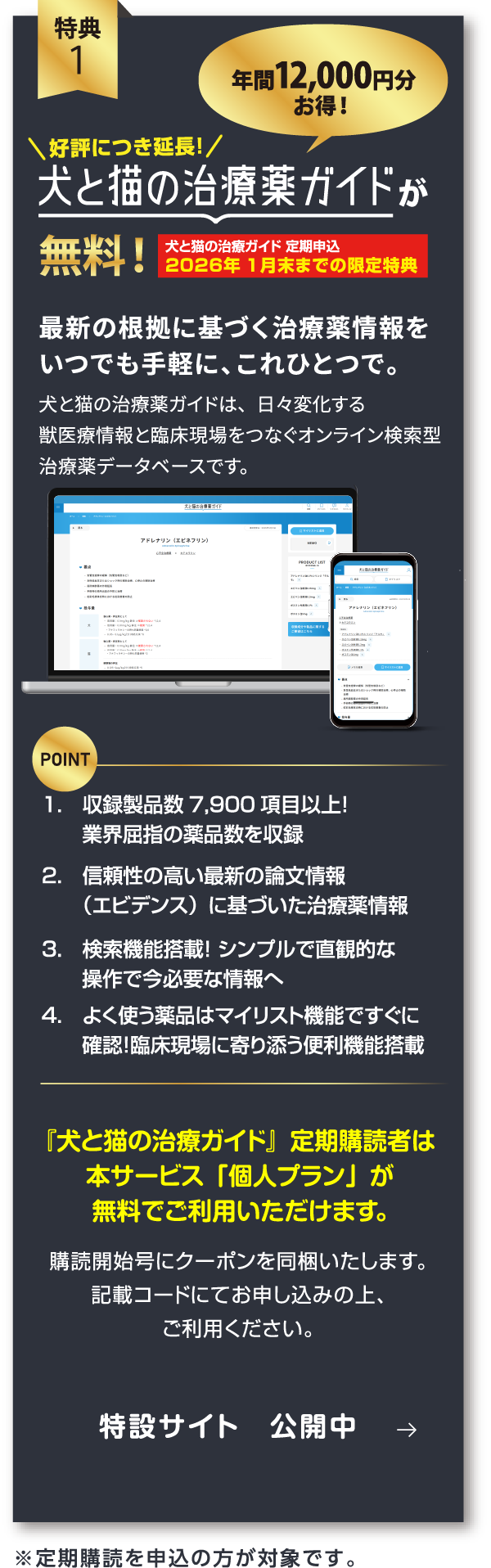 診療のミライ、変わるガイド「犬と猫の治療ガイド」私はこうしてる 第