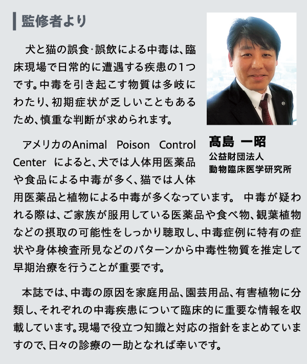 診療のミライ、変わるガイド「犬と猫の治療ガイド」私はこうしてる 第