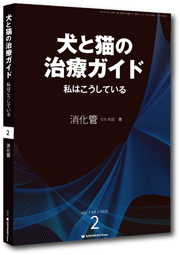 完璧主義 診療のミライ、変わるガイド「犬と猫の治療ガイド」私はこうして 健康・医学