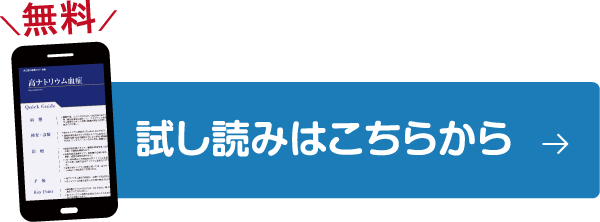無料 試し読みはこちらから