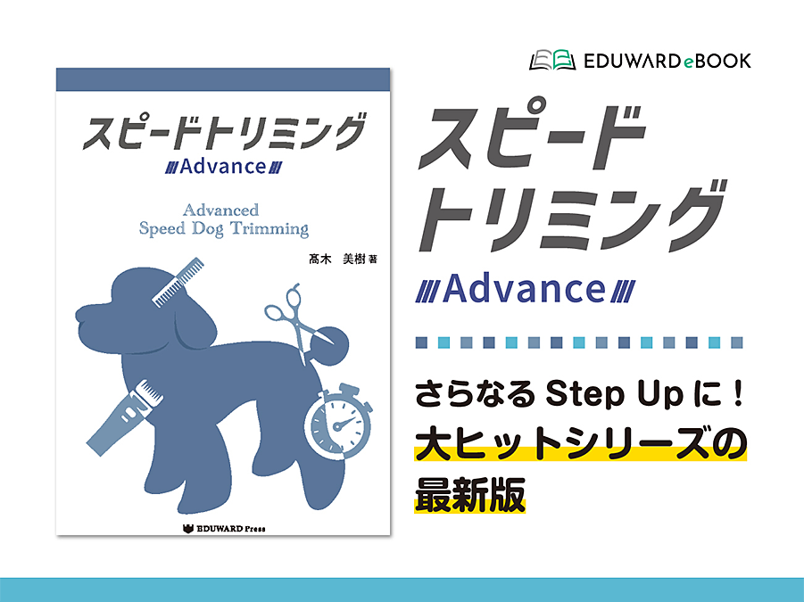 スピードトリミングAdvance