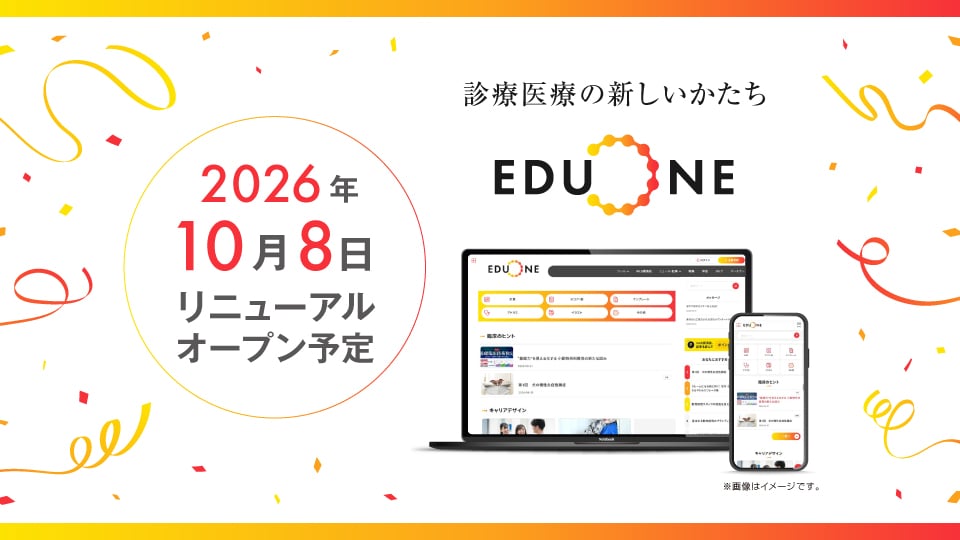 EDUONE リニューアル