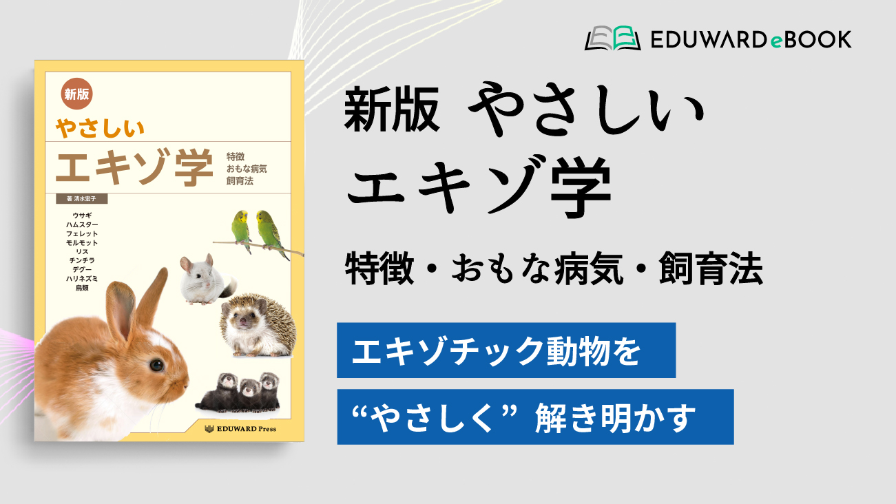 新刊書籍】「新版 やさしい... - EDUONE Pass