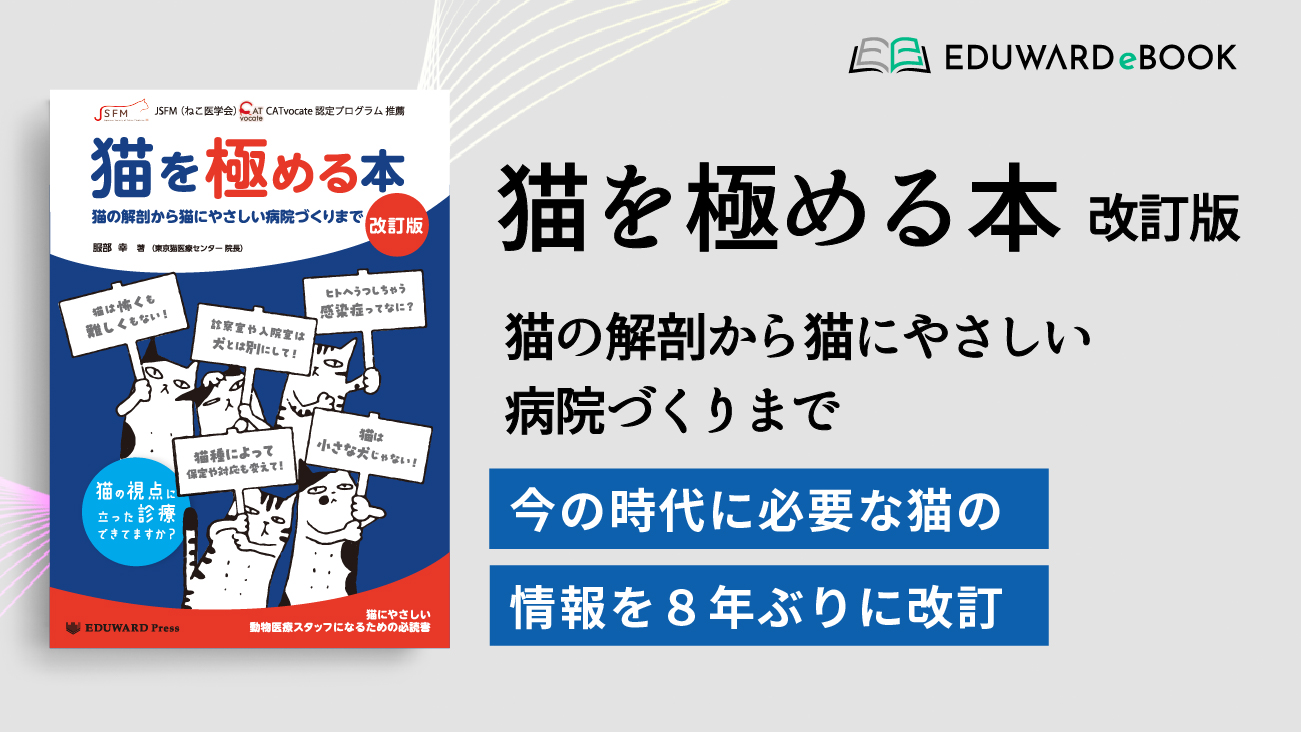新刊書籍】「猫を極める本  - EDUONE Pass