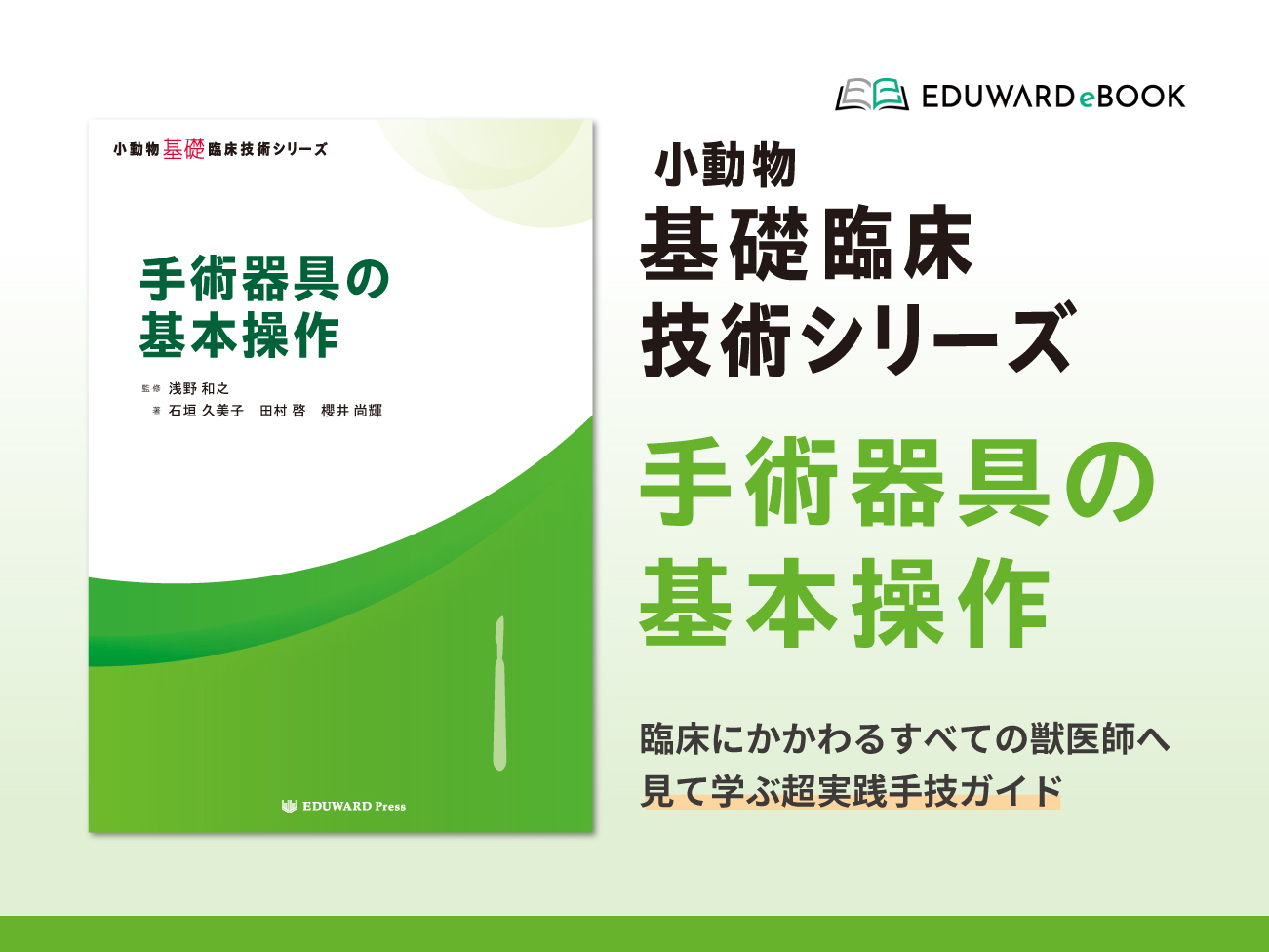 新刊書籍】「小動物基礎臨 - EDUONE Pass