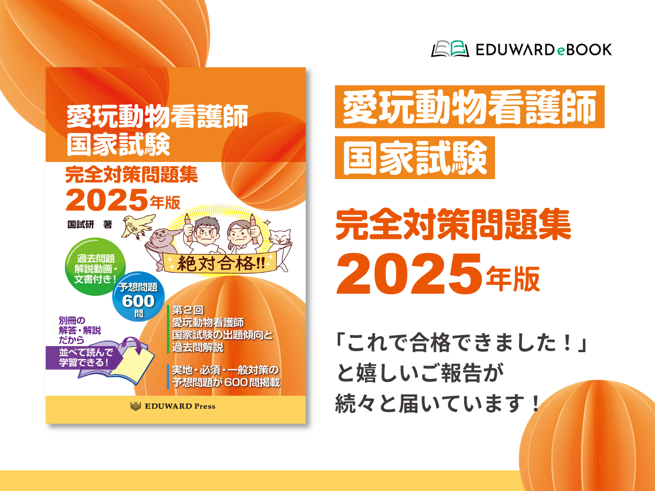 動物看護師国家試験問題集 2024・2025年版 waさま】愛玩動物看護師国家試験完全対策問題集 2025年版 - メルカリ