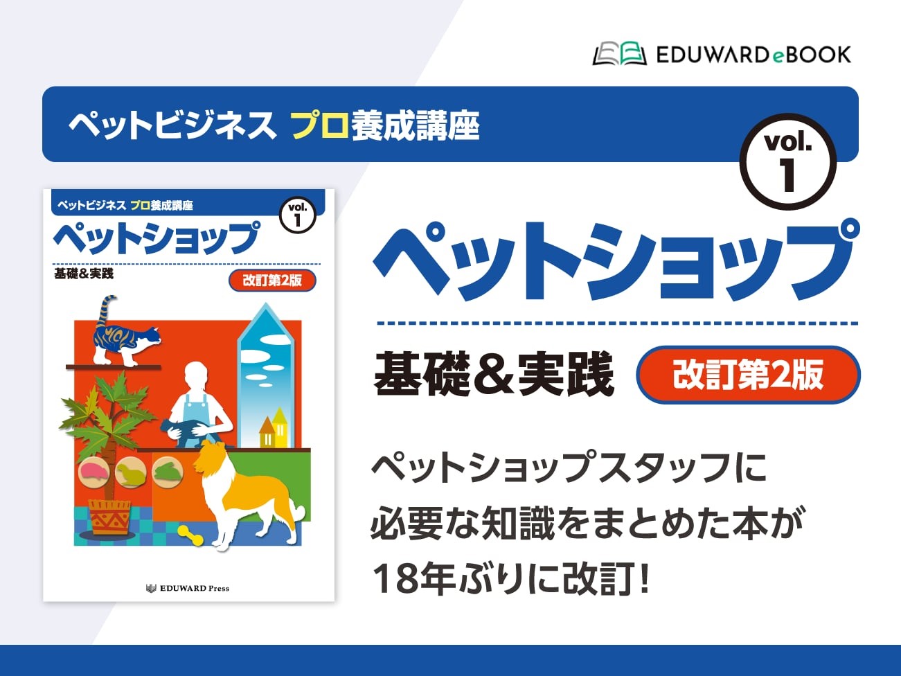 ペットビジネスマイスター講座教材の一部(犬偏) ペットビジネスマイスター講座教材の一部(犬偏)