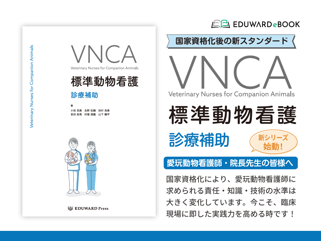 愛玩動物看護師の教科書 第1巻 株式会社 緑書房