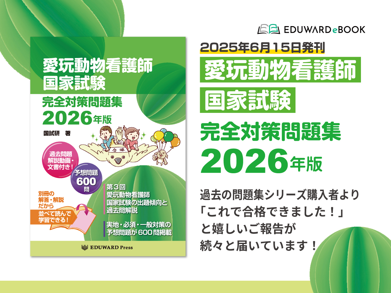 新刊書籍】「愛玩動物看護 - EDUONE Pass
