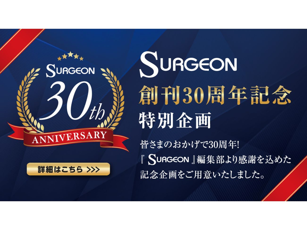 SURGEON』創刊30周年記念特 - EDUONE Pass