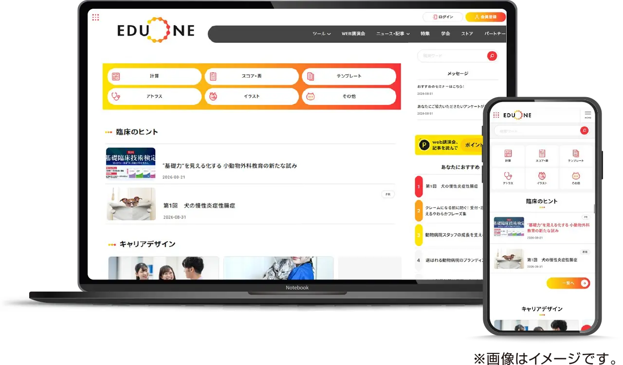 EDUONE画面
