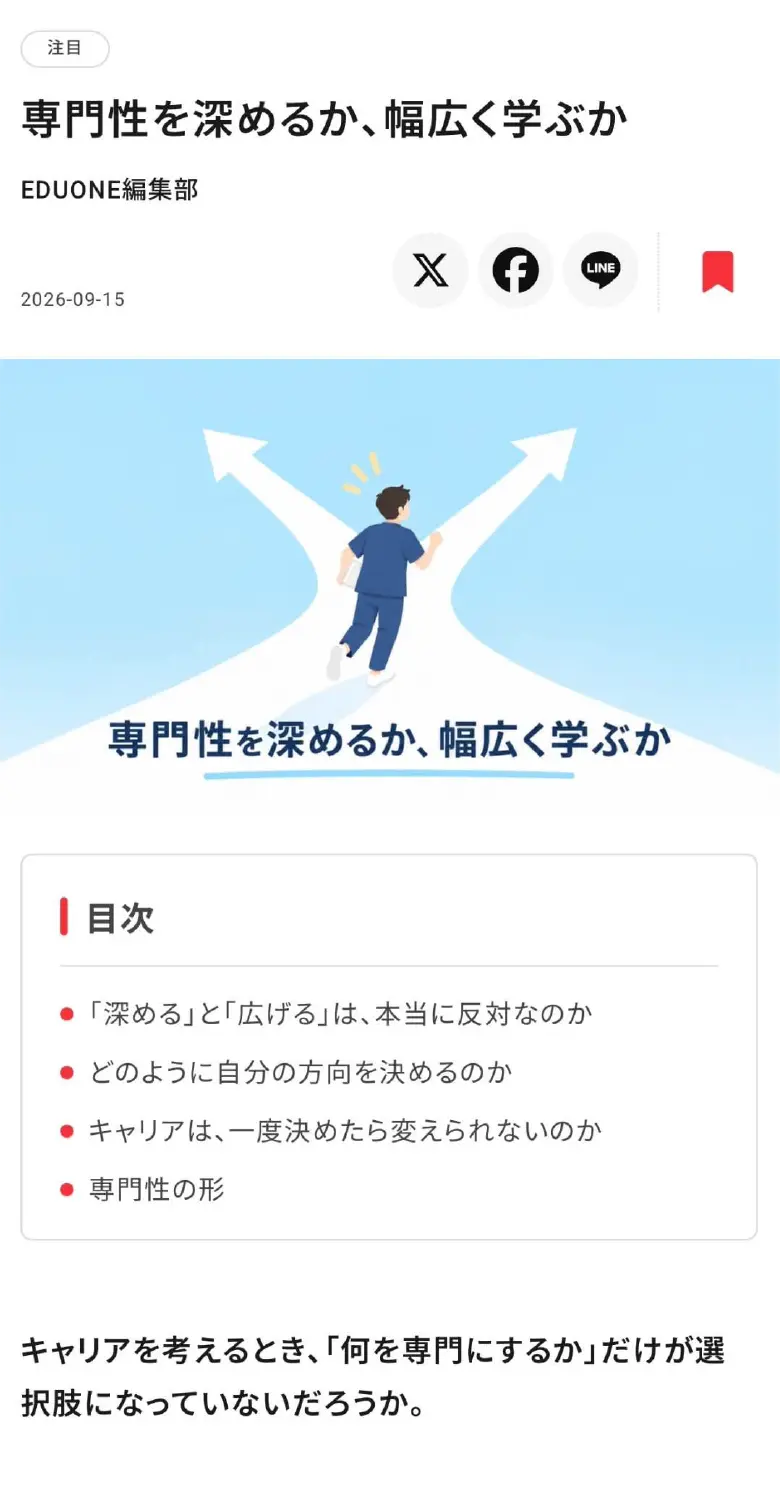 EDUONEの「学ぶ」を深める機能イメージ